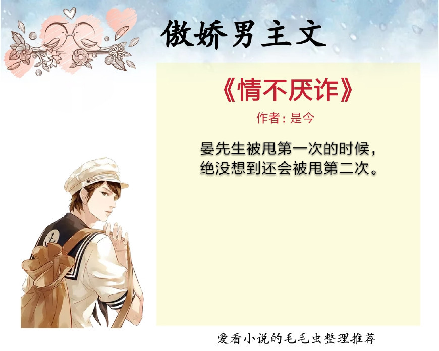 男主前期傲娇的小说,男主傲娇虐男的小说推荐