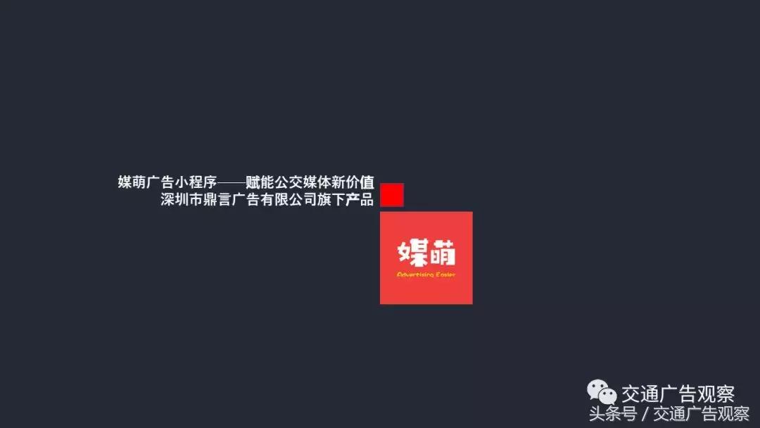 周勇·2018（第五届）中国公交广告趋势论坛演讲PPT