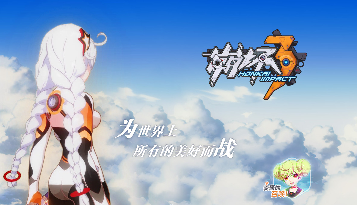 崩坏2和崩坏3剧情联系,崩坏3为什么和崩坏2不像