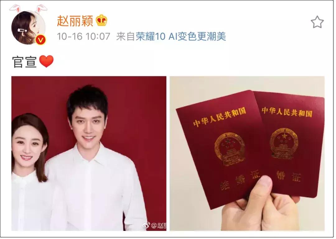 赵丽颖冯绍峰官宣当天的微博热搜,赵丽颖和冯绍峰结婚消息是真的吗