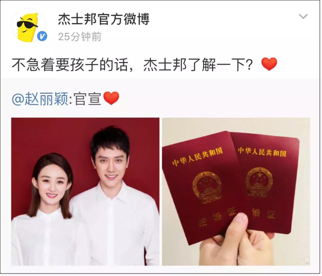 赵丽颖冯绍峰官宣当天的微博热搜,赵丽颖和冯绍峰结婚消息是真的吗
