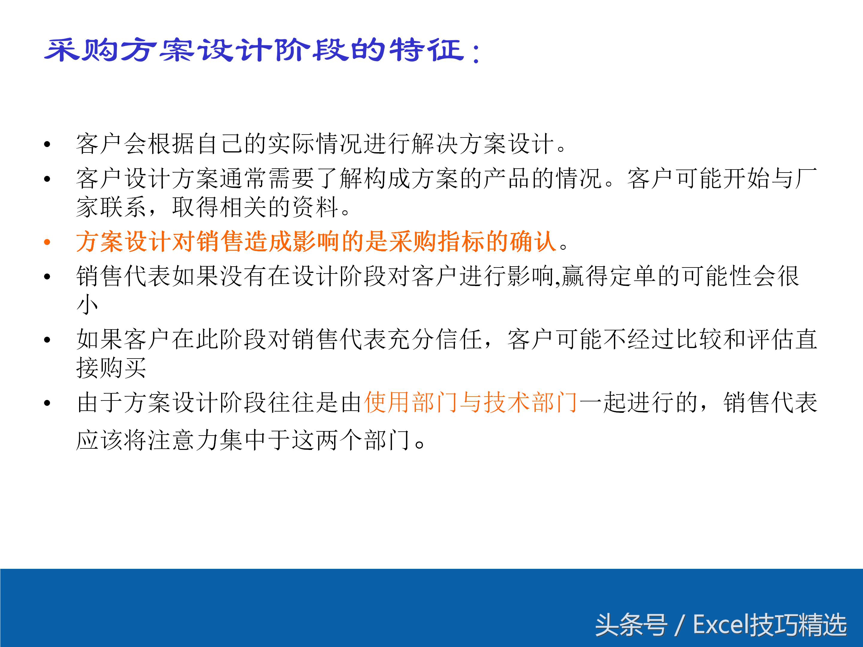 大客户营销技巧课件,大客户销售经验分享优秀案例ppt