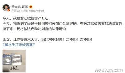 江歌母亲江秋莲诉刘鑫案维持原判,江歌一案刘鑫被咋判的