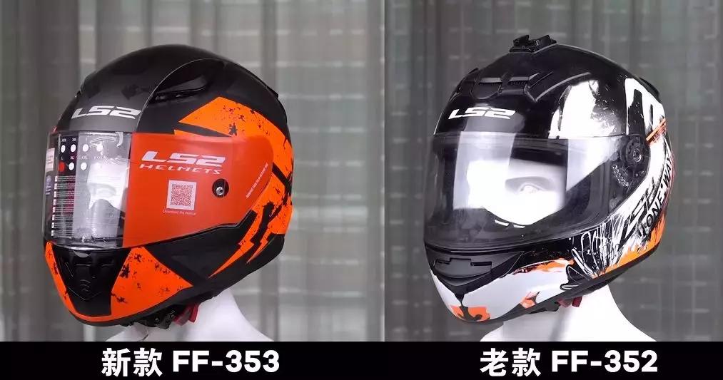 ls2入门级头盔怎么样,ls2ff353和ls2ff358有什么区别
