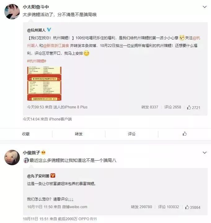 「网警提醒」五花八门的锦鲤活动,还藏着这些*局骗**!