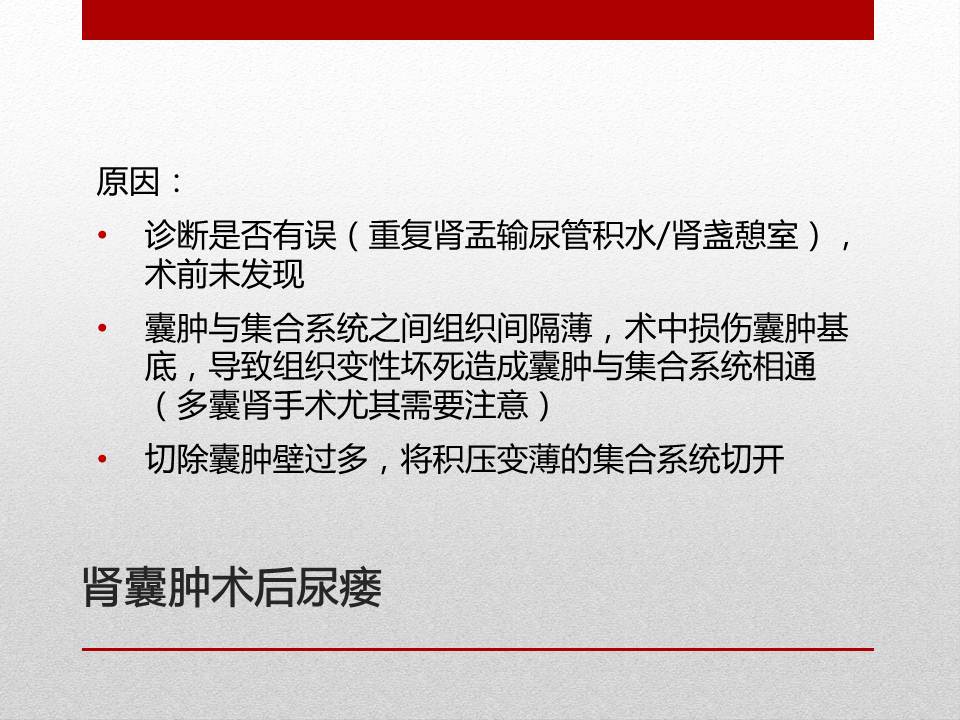 泌尿外科腹腔镜手术适应症,泌尿外科腹腔镜并发症