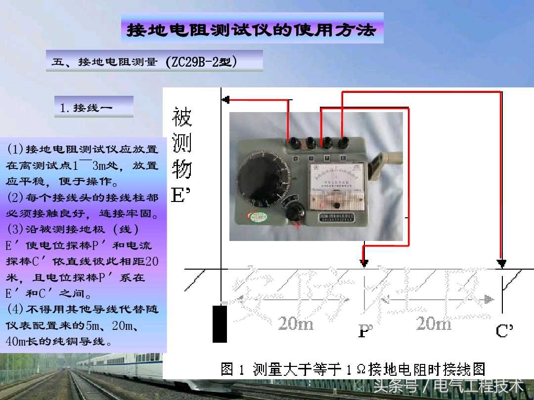 用摇表怎么测量地线接地电阻,接地摇表测量接地电阻的正确步骤