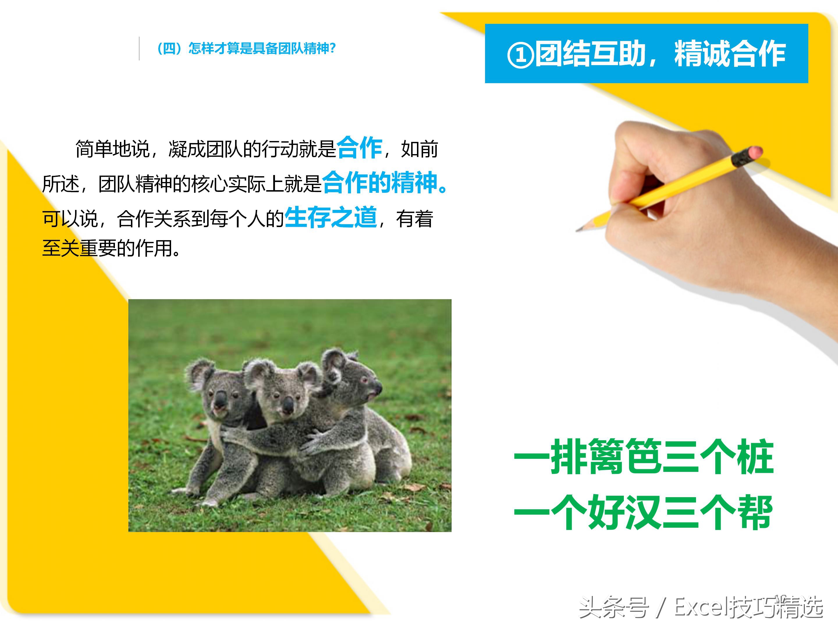 团队激励培训ppt课件,团队凝聚力培训ppt课件