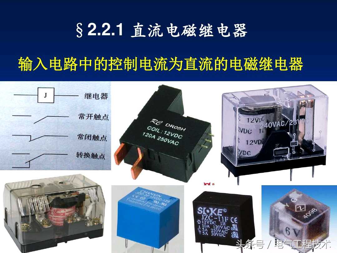 电工零基础入门继电器,继电器怎么安电工知识讲解