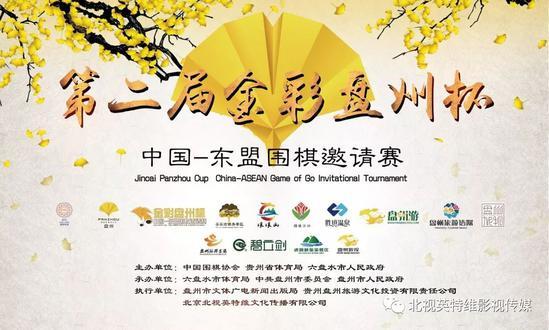 普洱市东盟围棋邀请赛,中国东盟围棋赛视频