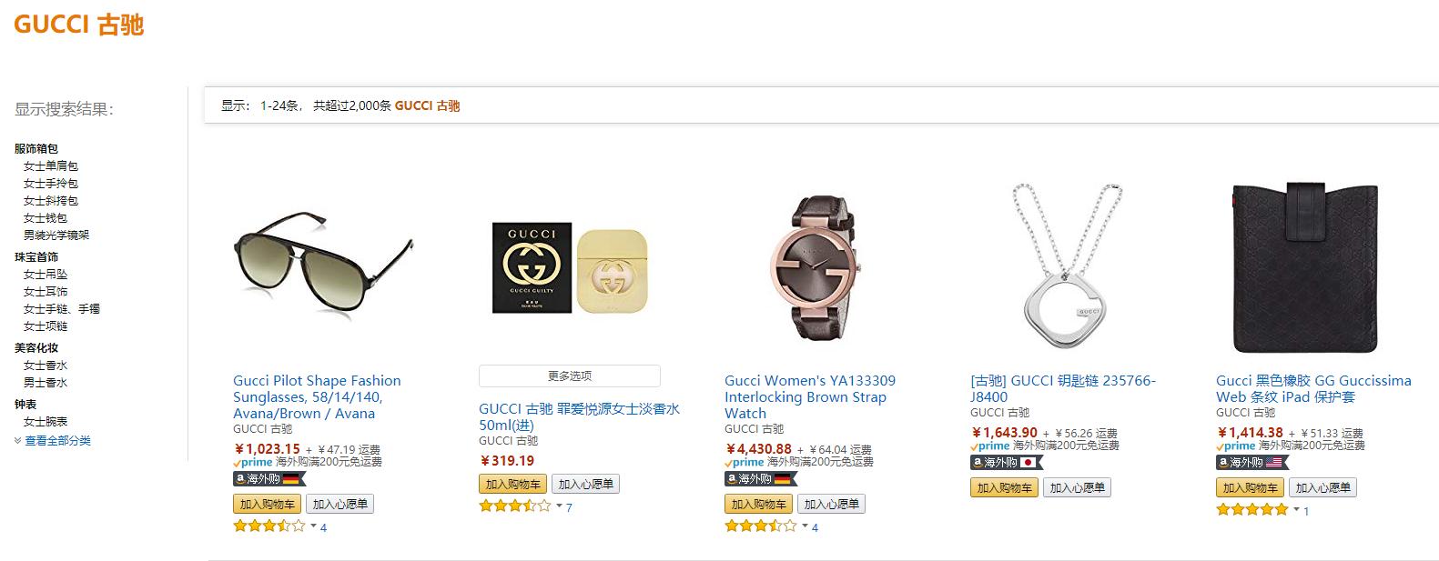 古驰售假申诉,古驰亚马逊