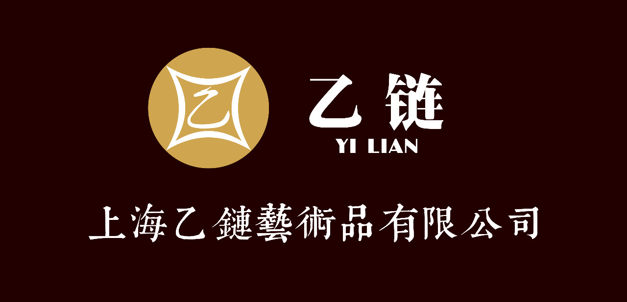 乙链艺术——戈子馀