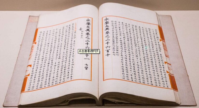 永乐大典遗失之谜,永乐大典正本失踪