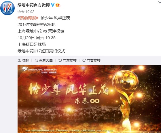 上海申花发布主场战海报,上海申花足协杯海报