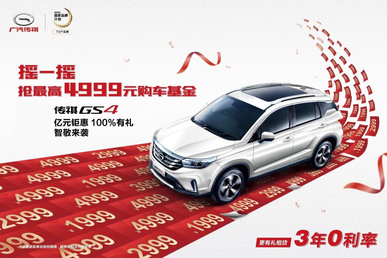 传祺gs4高光时刻,传祺gs4智联版功能演示