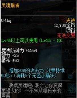 dnf贪食之影,dnf灵魂猎者套