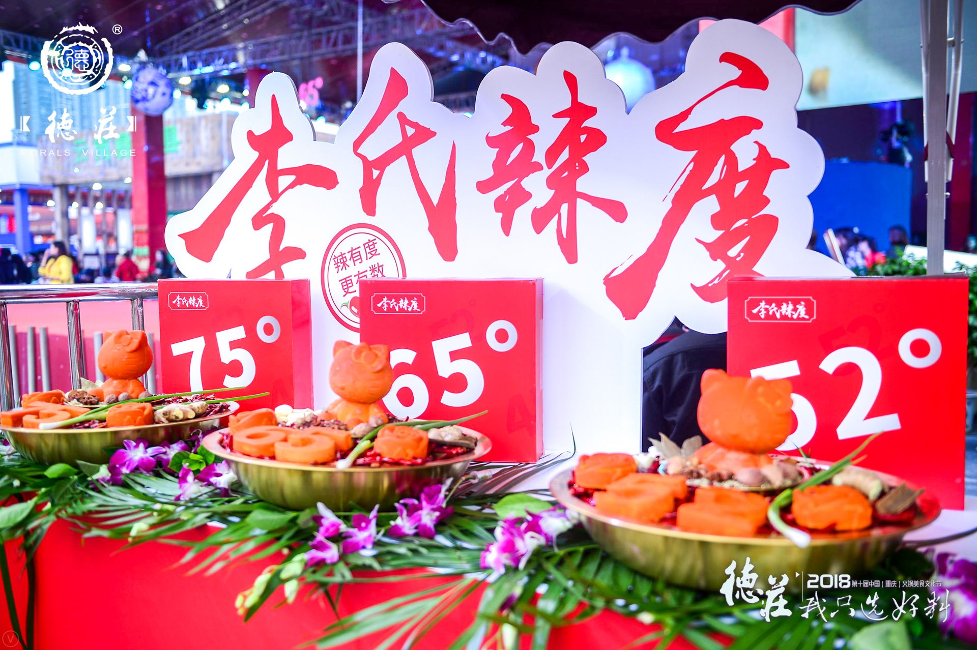 重庆德庄火锅节,史上最强火锅节