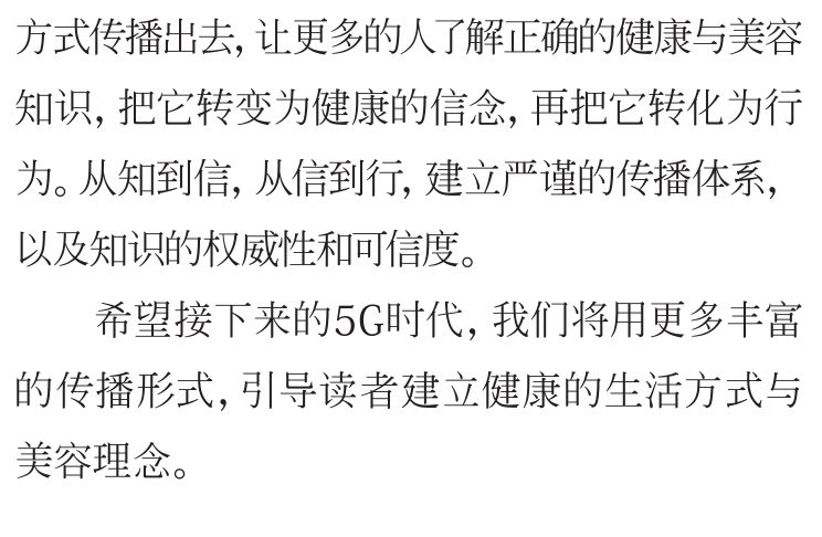 不负时光感恩同行《健康与美容》杂志创刊27周年特辑