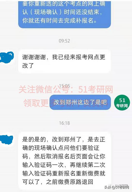 考研误选了报考点怎么办,考研报考点填错了补救步骤