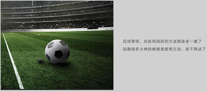 ps足球场制作教程,ps足球火焰合成教程