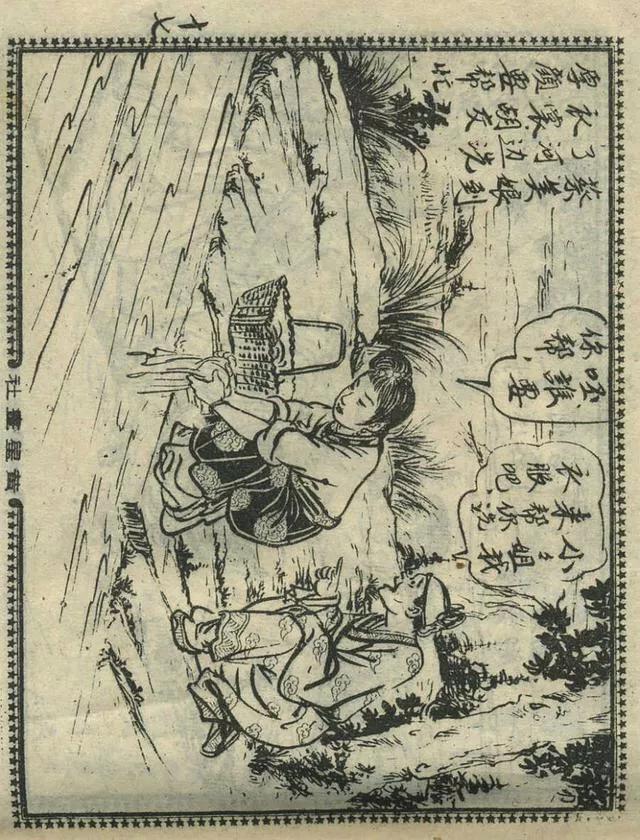 1957年港版老本《番生济公》插广告｜接地气｜好搞笑