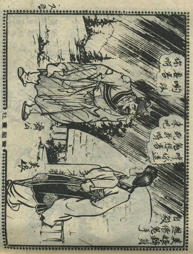 1957年港版老本《番生济公》插广告｜接地气｜好搞笑