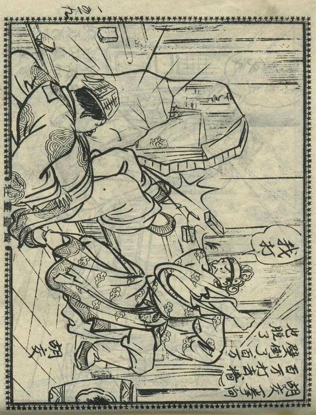 1957年港版老本《番生济公》插广告｜接地气｜好搞笑