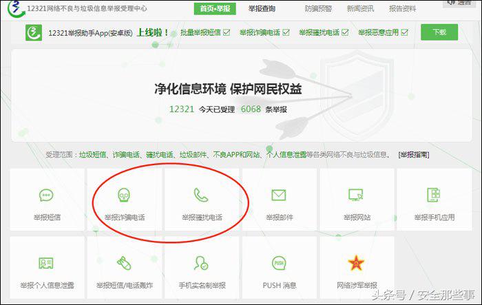 怎么处理骚扰电话,接到骚扰电话可以报警吗