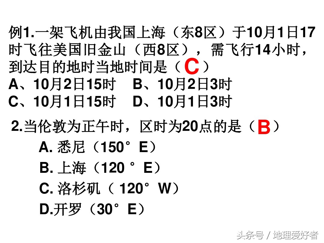 高考地理总复习——必修一第一章第三节地球的自转及其意义