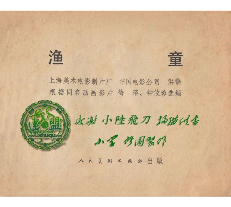 上海美术电影制片厂剪纸动画片,上海美术电影制片厂剪纸动画