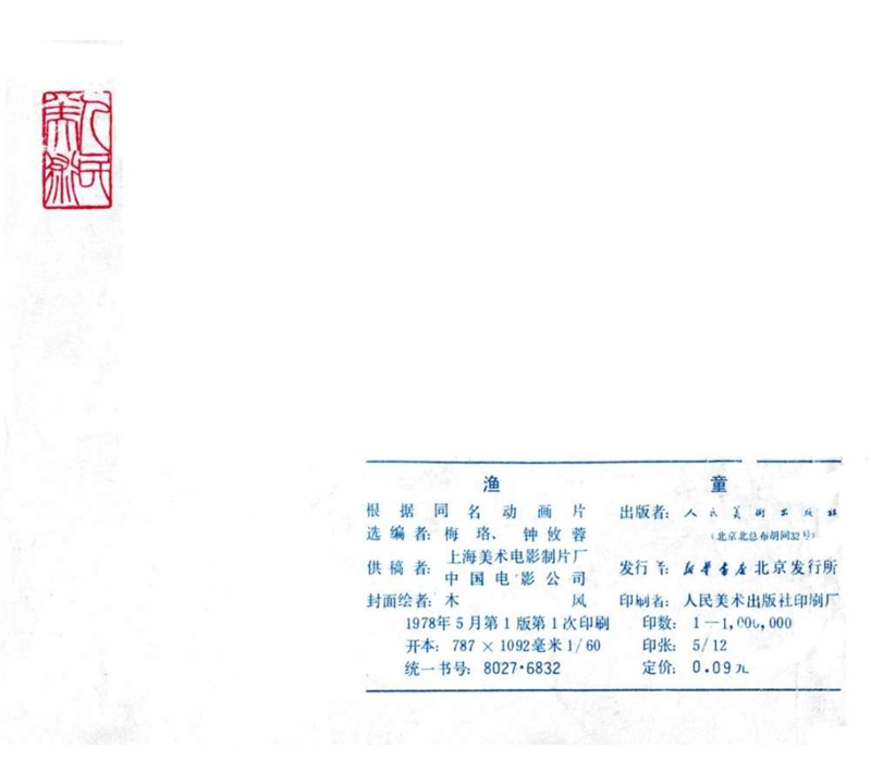 上海美术电影制片厂剪纸动画片,上海美术电影制片厂剪纸动画