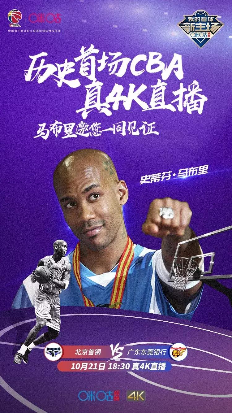 咪咕转播cba,咪咕cba演播室