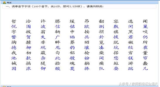 普通话水平测试模拟试题10,普通话测试的题型与要求