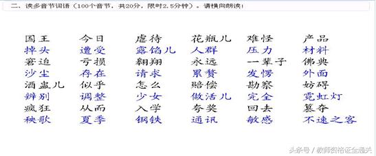 普通话水平测试模拟试题10,普通话测试的题型与要求