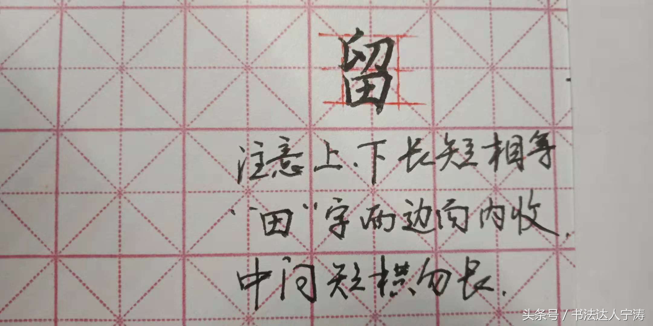 最简单的有效练字方法,练字躲字笔画技巧