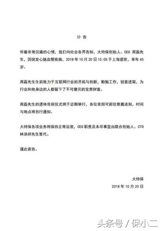 又一创业大佬远离，大特保CEO周磊突发疾病过世：人间不值得