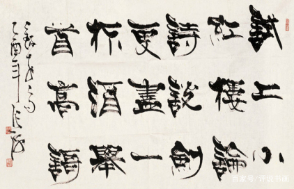 对张海书法的评价,怎么评价张海书法家的字