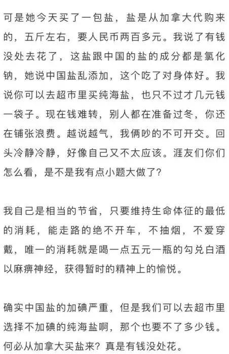 2元盐和10元一袋的盐,2元和10元盐的区别