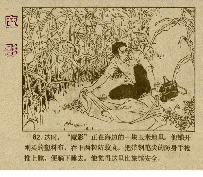 惊险反特故事连环画,老版反特连环画