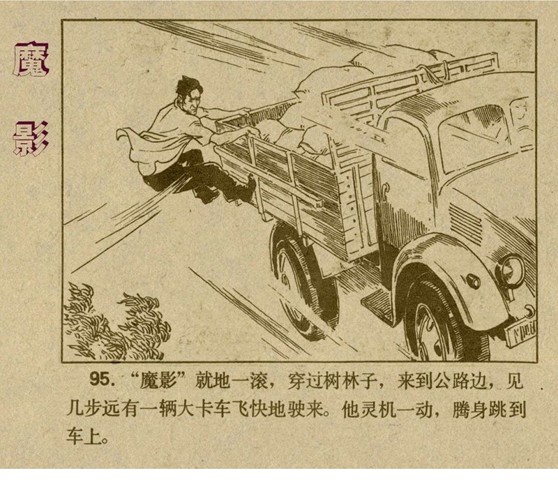 惊险反特故事连环画,老版反特连环画