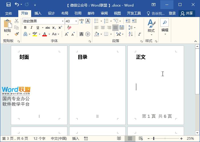 word怎么设置从第三页开始的页码,word页码怎么从第3页开始设置页码