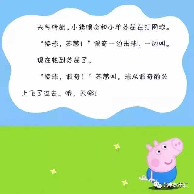 听故事3-6岁儿童小猪佩奇,听小猪佩奇中英文故事