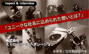 日本草莓科技公司：给我一粒米，我就能造出和它一样小的手机转轴