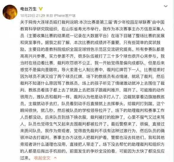 球员殴打裁判事件的书面通报,球员殴打裁判名场面