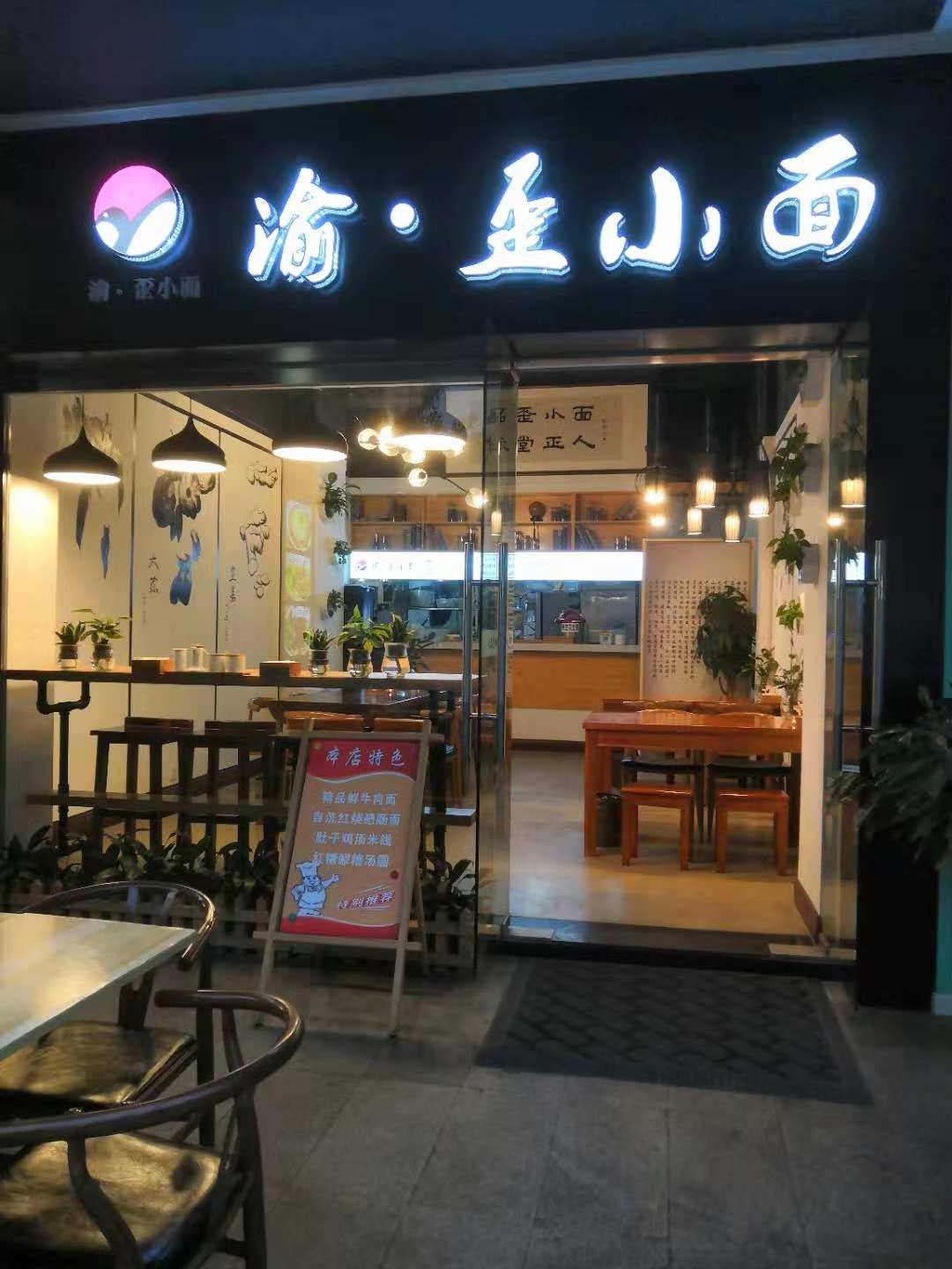 平平之作——渝歪小面（人和天湖美镇）