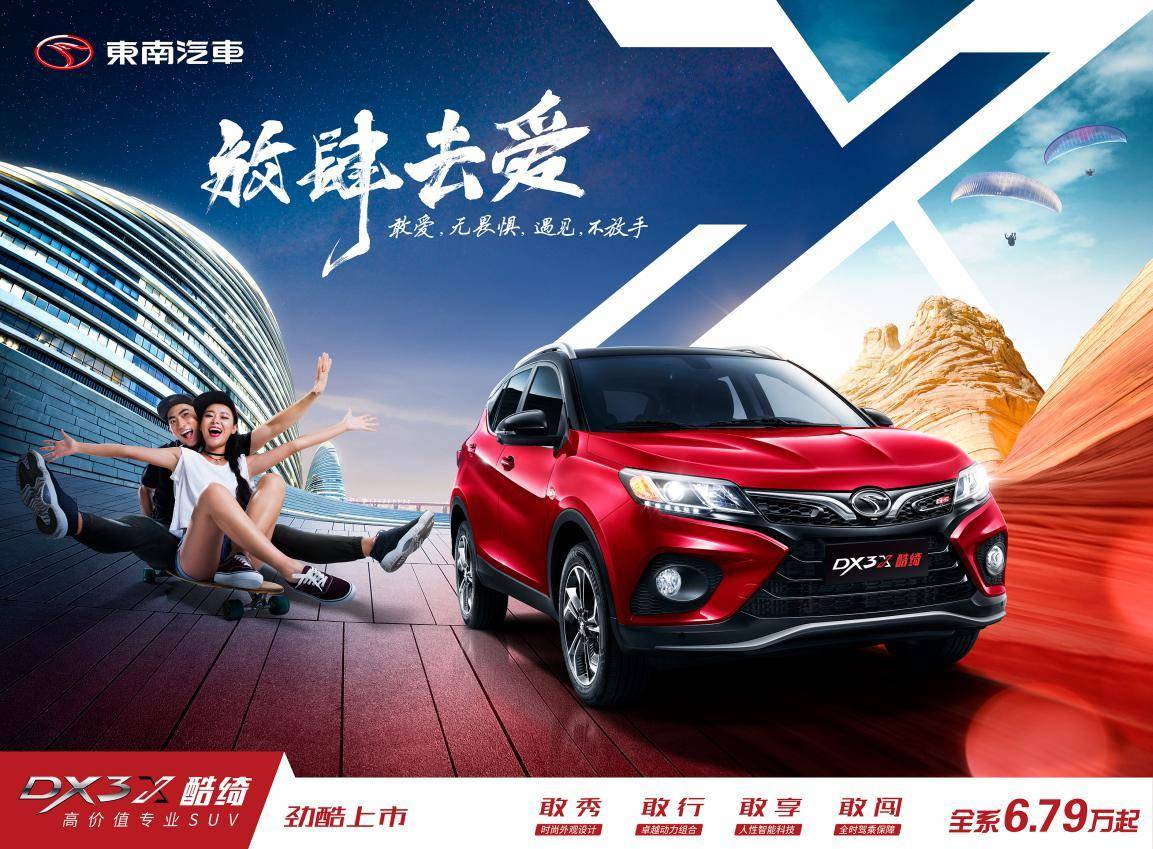 东南dx3发动机质量怎么样,东南dx3质量如何