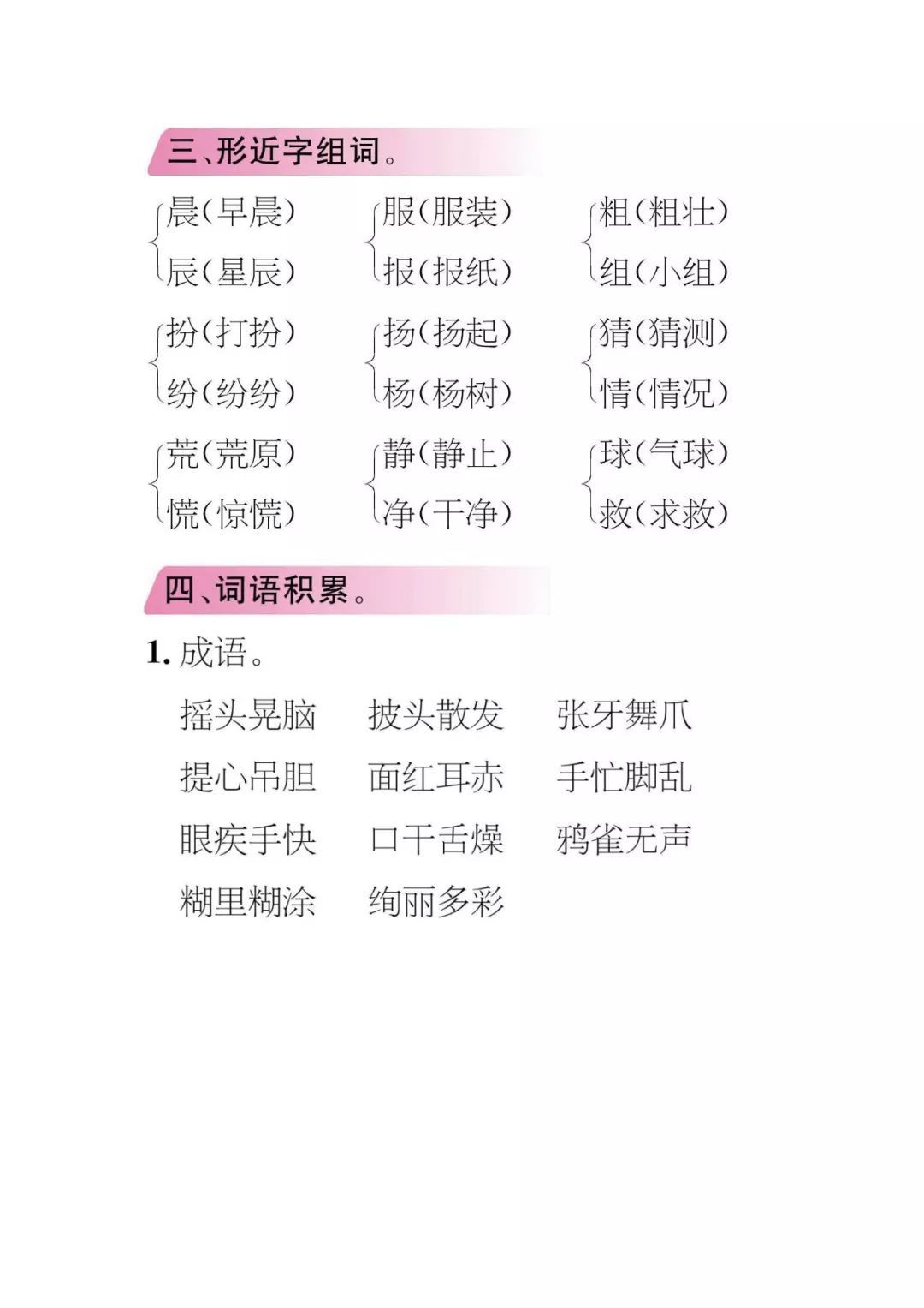 三年级上册语文必考点最新,人教版一年级期中考试重点知识