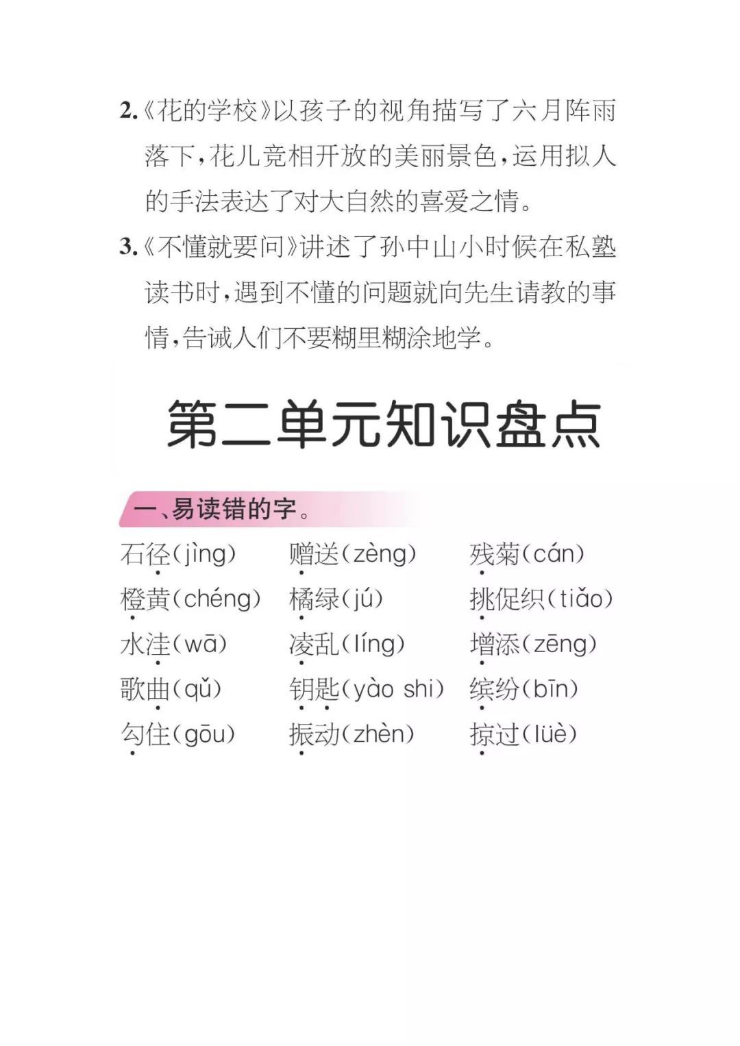 人教版八年级上册语文期中知识点,部编版七年级语文上册期中知识点