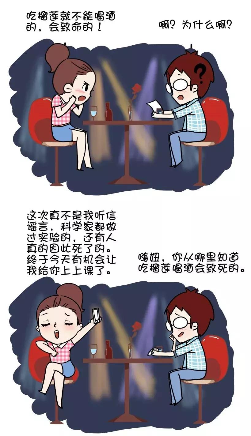 「嗨妞科普」吃榴莲喝酒会致命