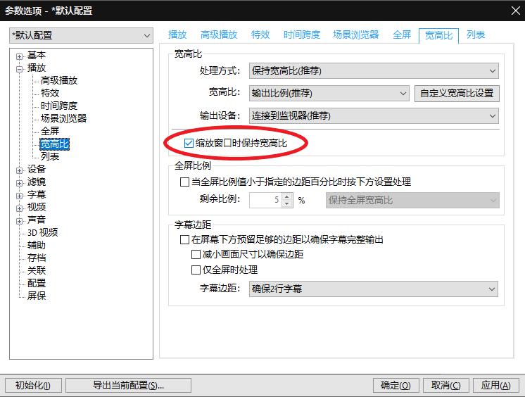 PotPlayer基础使用设置，最好用的视频*放播**器